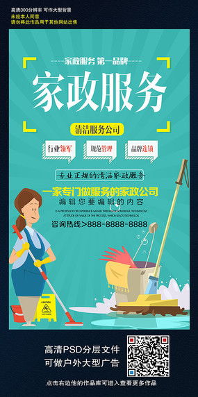 家政保洁名片模板设计 打造专业品牌形象