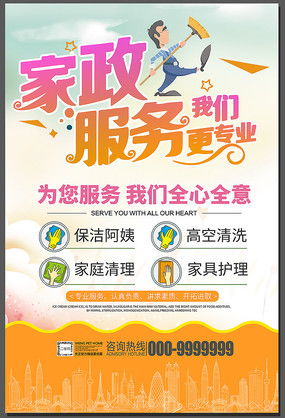 家政服务宣传图片与设计素材 红动中国，家政服务新选择