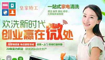 安徽市场创业新机遇 家电清洗加盟与物业管理融合模式探析